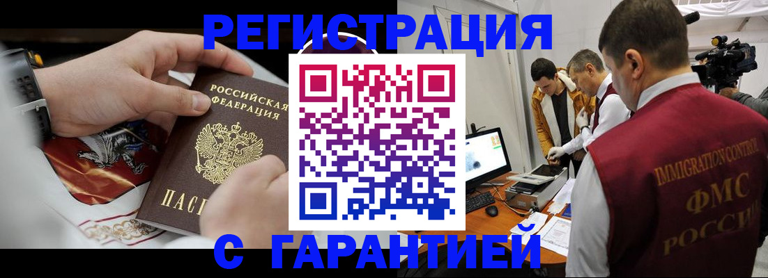 временная регистрация для всех в Канаше
