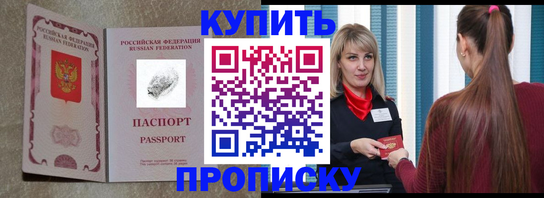 прописка паспорт в Канаше