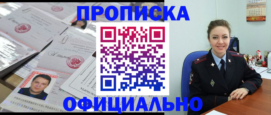 временная регистрация в Канаше