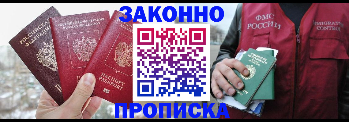 временная регистрация поиск в Канаше