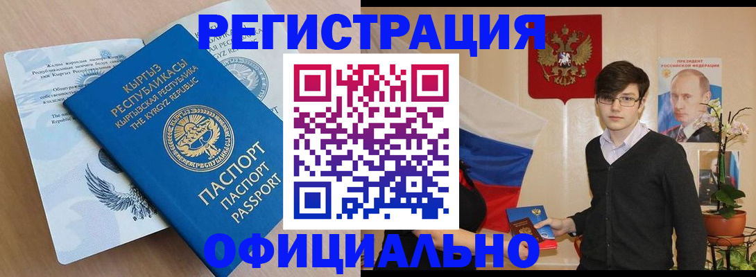 прописка ребенка в Канаше